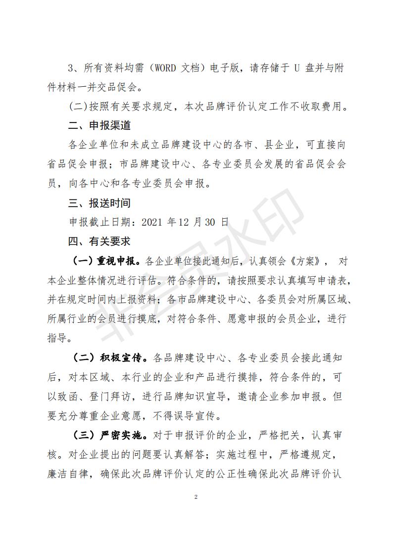 陕西省企业品牌促进会93号文件(图2)