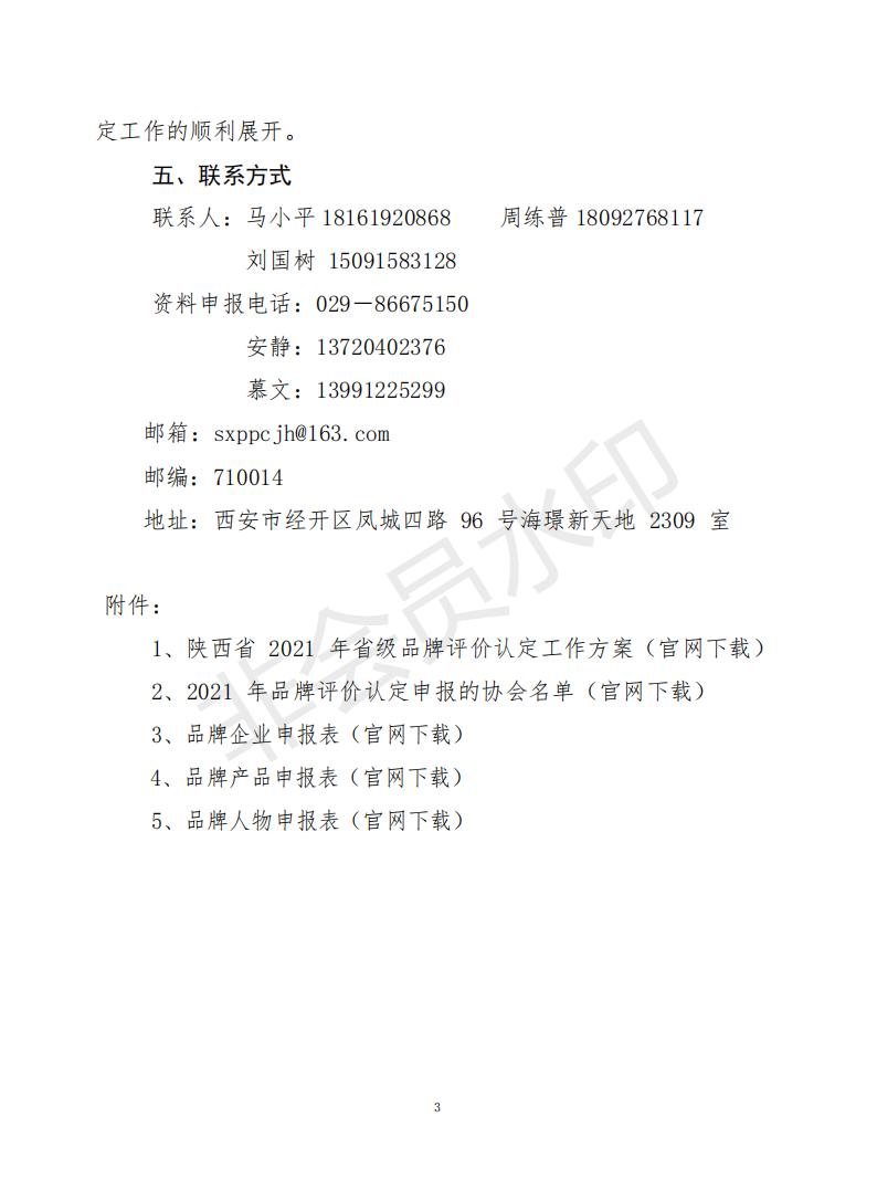 陕西省企业品牌促进会93号文件(图3)