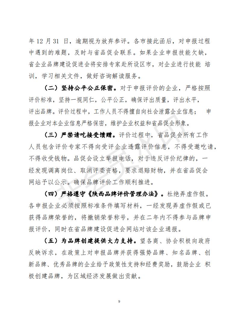 陕西省企业品牌促进会93号文件(图13)
