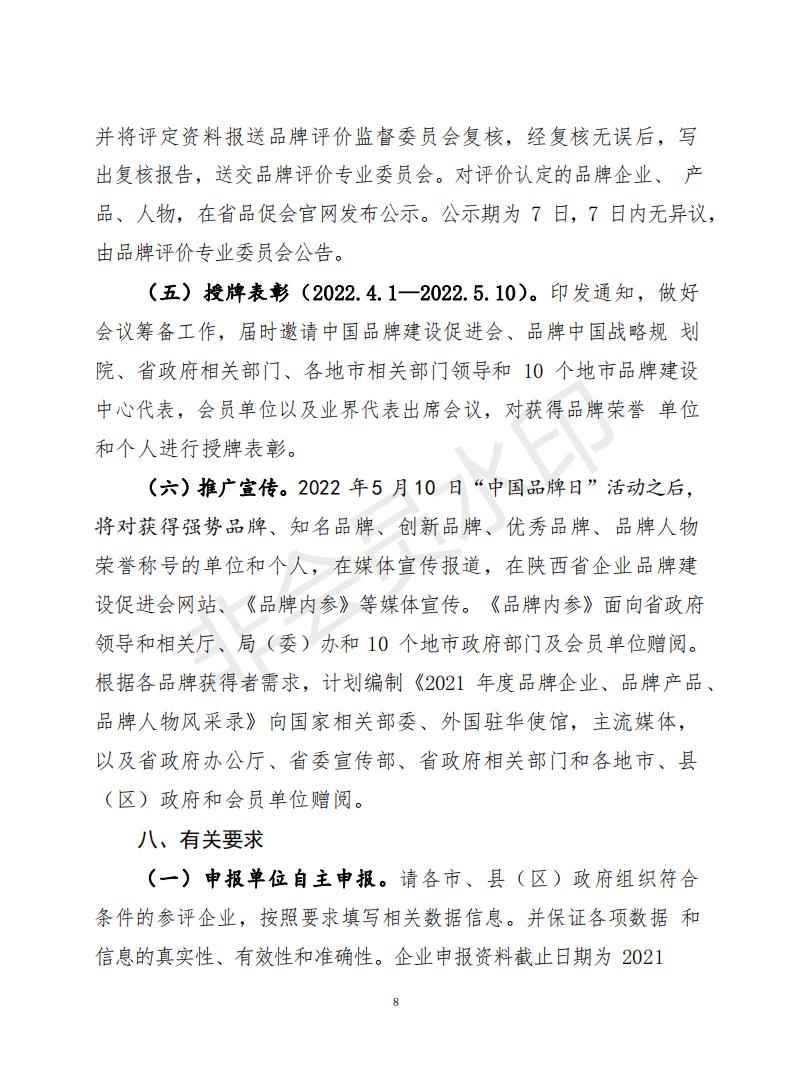 陕西省企业品牌促进会93号文件(图12)