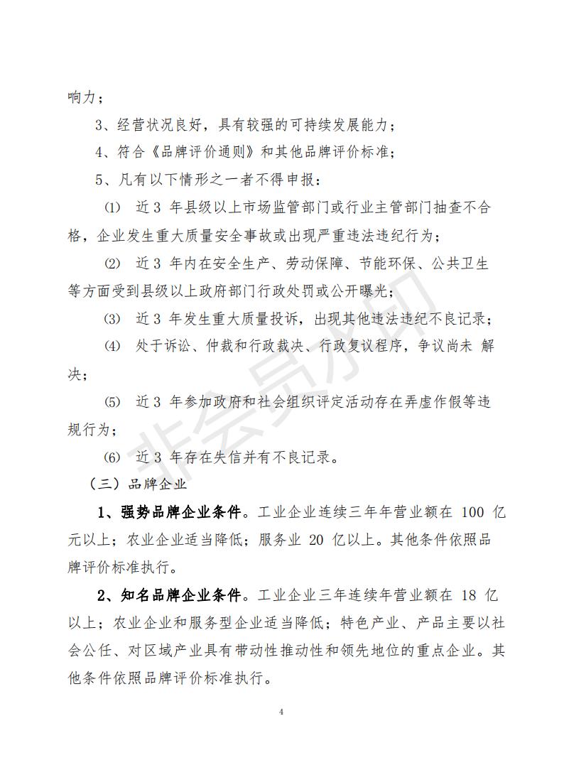 陕西省企业品牌促进会93号文件(图8)
