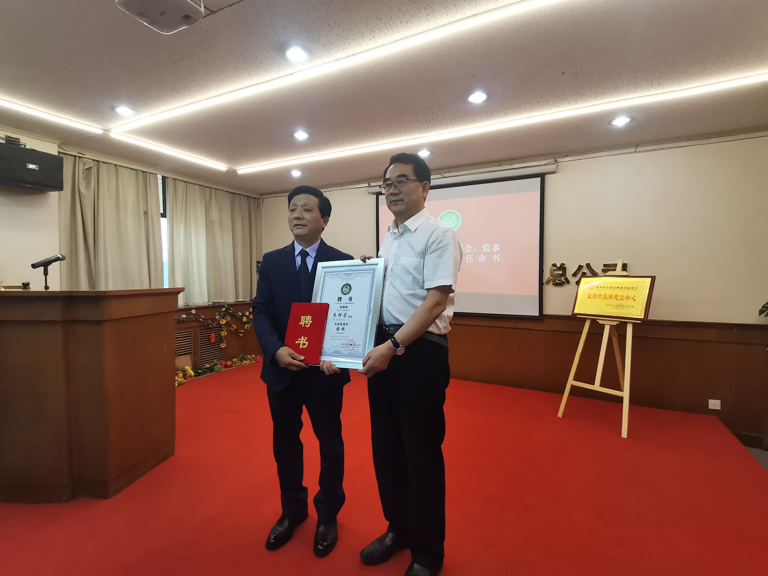 咸阳市品牌建设促进会成立 来辉荣当选会长(图3) 咸阳市品牌建设促进会一届一次全会召开