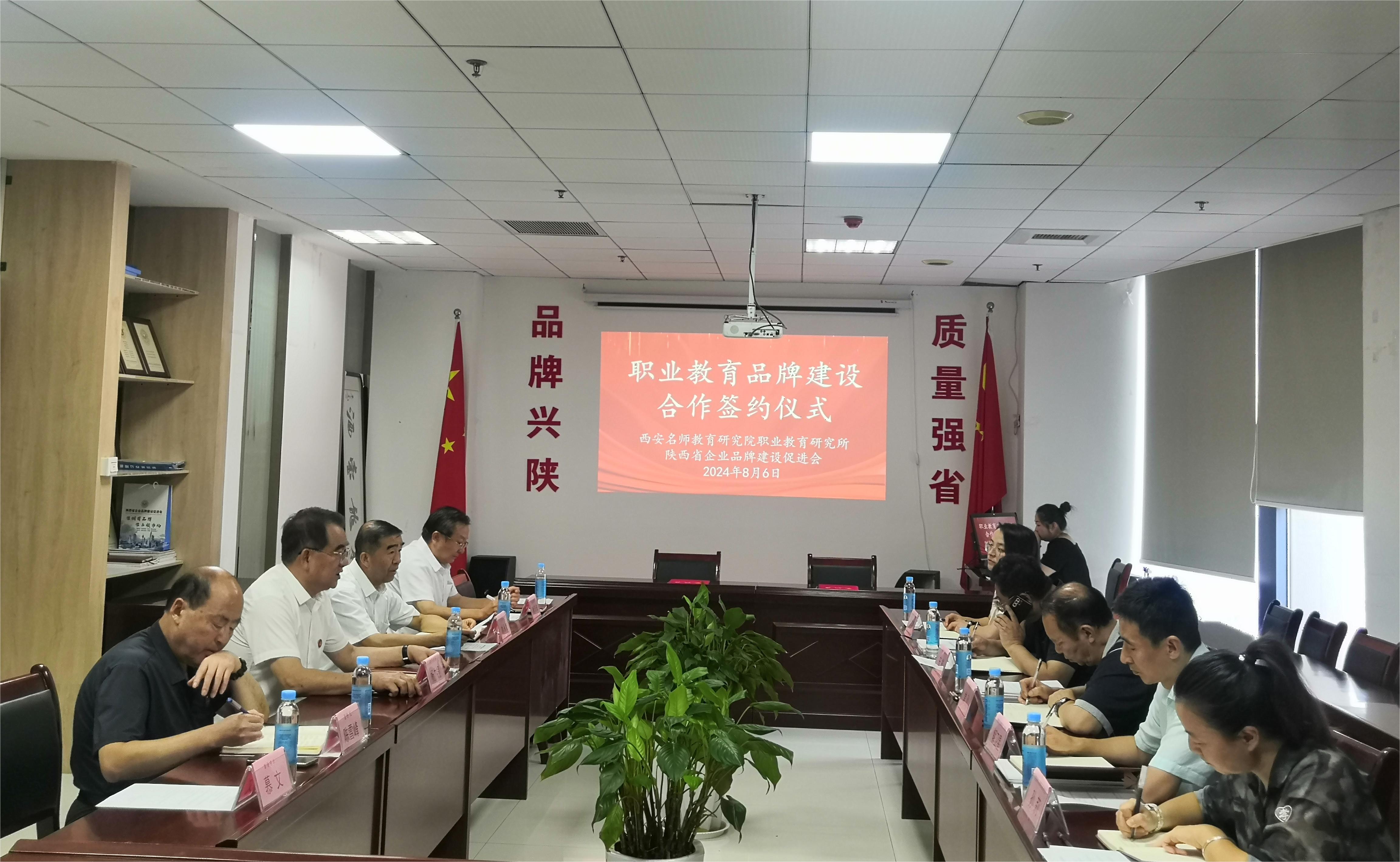 铸就职业教育品牌,培养专业技术人才 ------西安名师教育研究院职业教育研究所与陕西省企业品牌建设促进会签定合作协议(图1) 15f34ac33501210379f3e33fe4a1643.jpg
