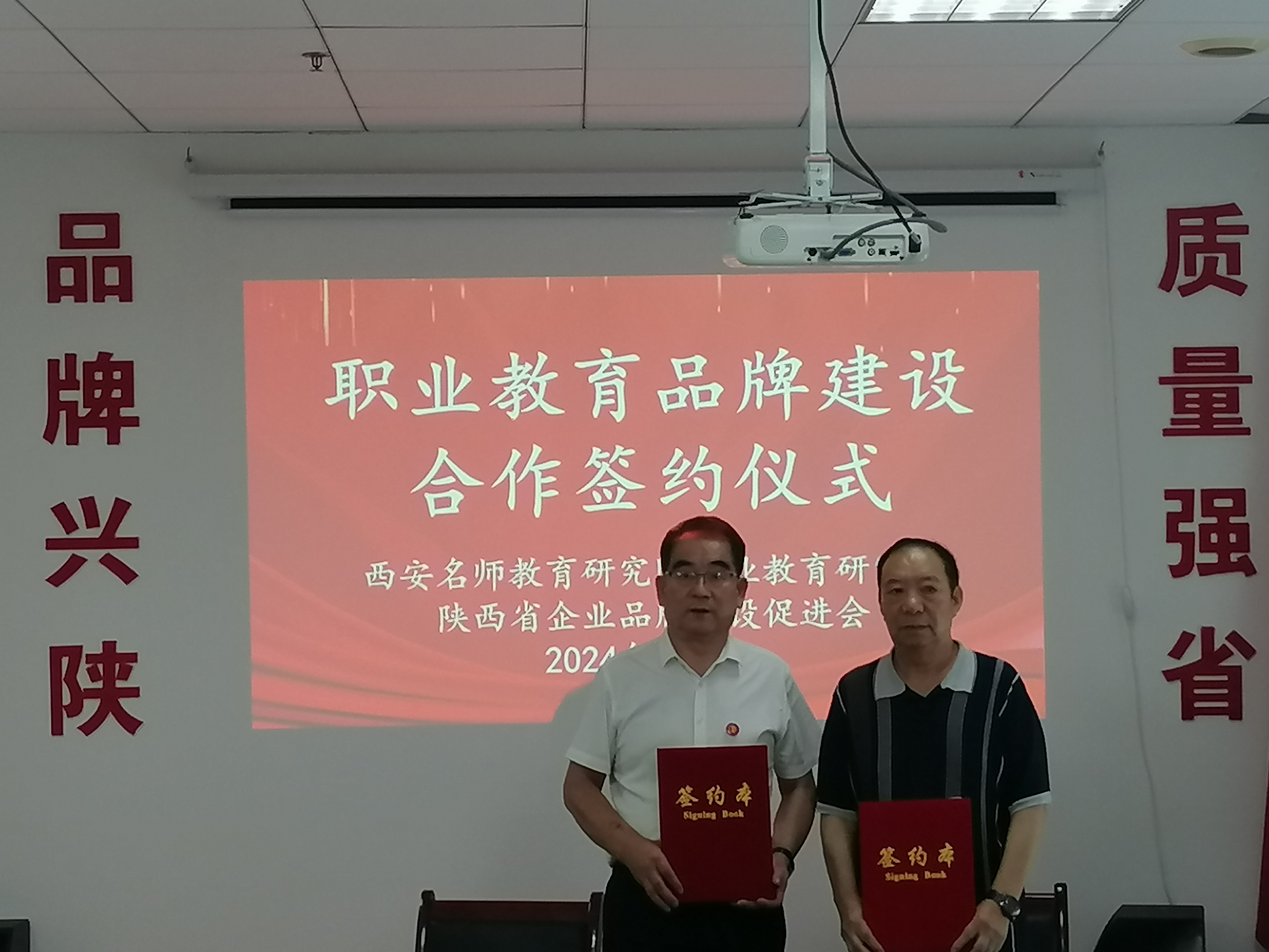 铸就职业教育品牌,培养专业技术人才 ------西安名师教育研究院职业教育研究所与陕西省企业品牌建设促进会签定合作协议(图4) 898f40dcb8cb77f6e9dea27ad9cc97f.jpg