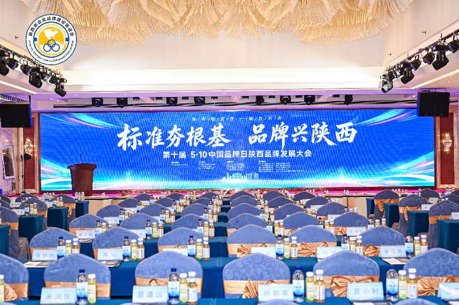 标准夯根基 品牌兴陕西(图1) 图片 1.png