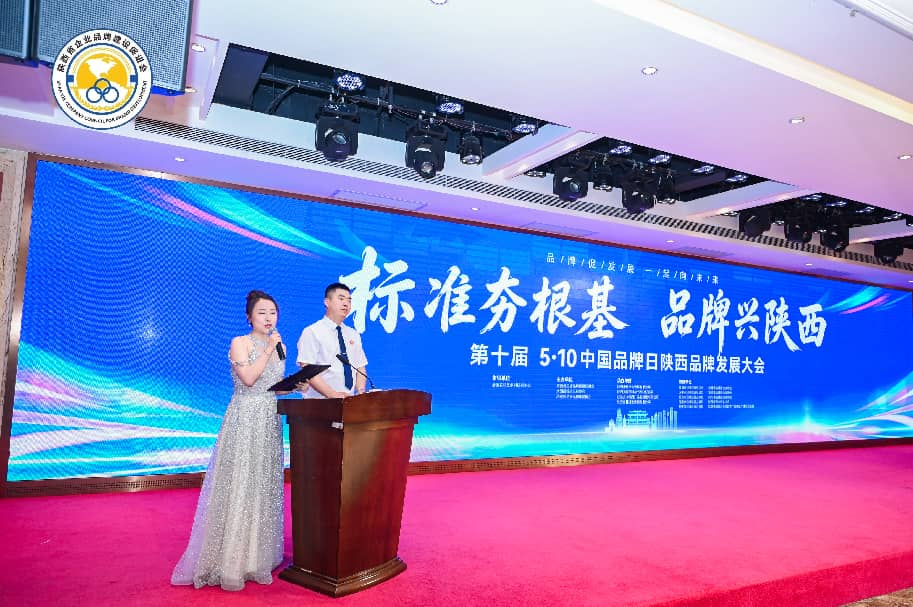 标准夯根基 品牌兴陕西(图2) 图片 2.png