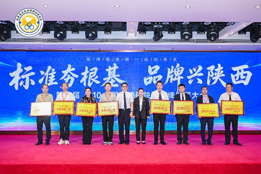 标准夯根基 品牌兴陕西(图7) 图片 7.png
