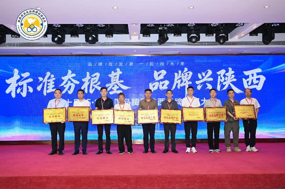 标准夯根基 品牌兴陕西(图9) 图片 9.png
