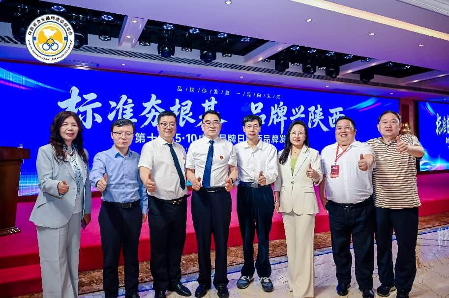 标准夯根基 品牌兴陕西(图12) 图片 12.png