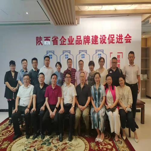 陕西省企业品牌建设促进会  筹备成立陕西健康产业发展专业委员会