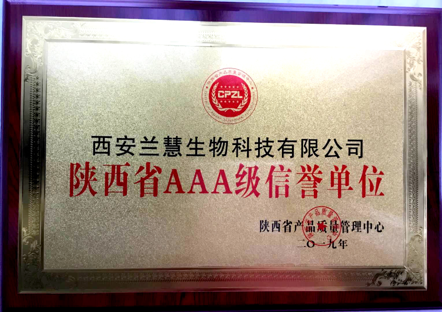 西安兰慧生物科技有限公司——“蒜”的妙用(图1) 微信图片_20220914122802.jpg
