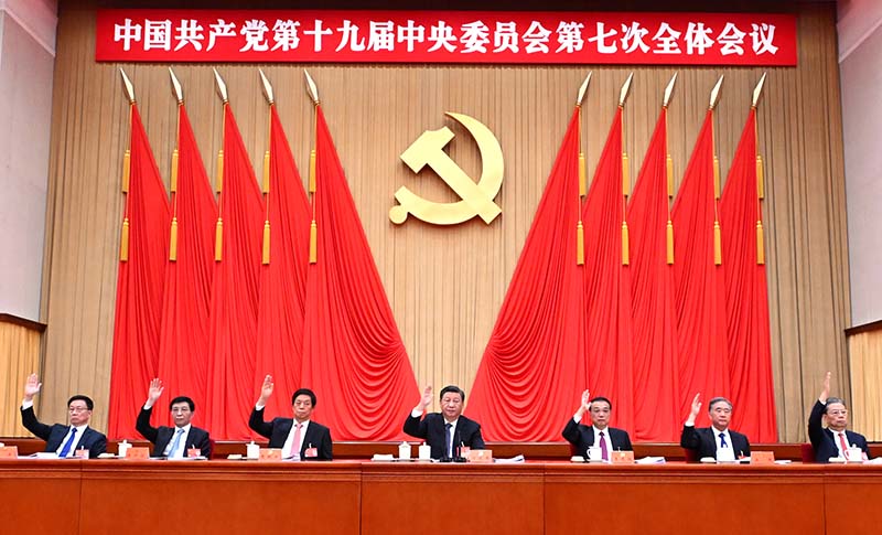 中国共产党第十九届中央委员会第七次全体会议公报(图4)