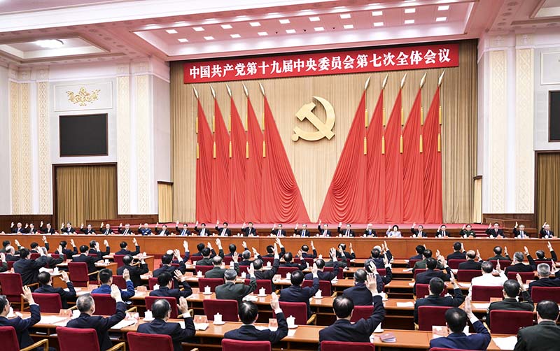 中国共产党第十九届中央委员会第七次全体会议公报(图2)