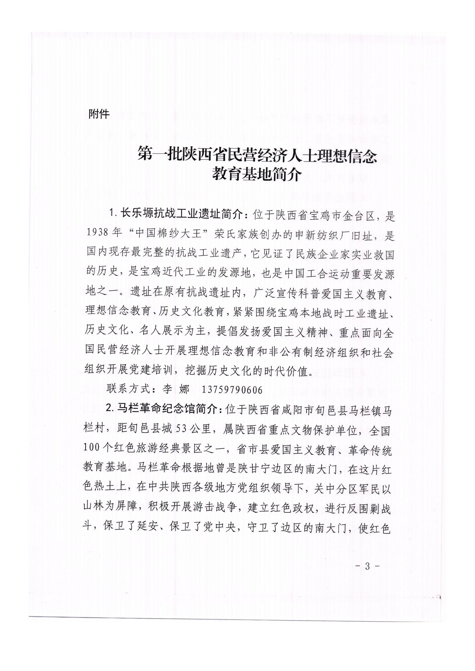 关于命名第一批陕西省民营经济人士理想信念教育基地的通知_20221009160832(1)_02(1).jpg