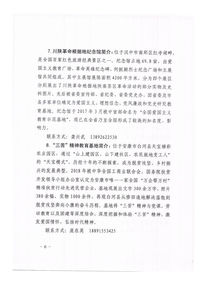 关于命名第一批陕西省民营经济人士理想信念教育基地的通知_20221009160832(1)_05.jpg