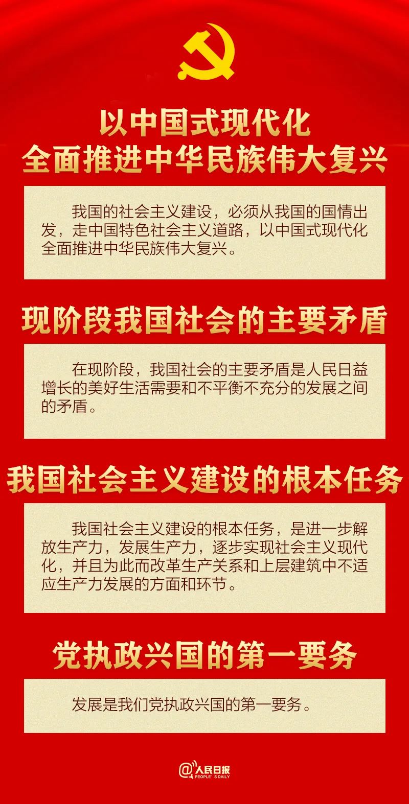 收藏！30个知识点带你学习党章(图3)
