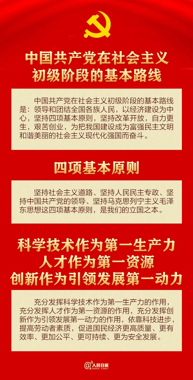 收藏！30个知识点带你学习党章(图5)