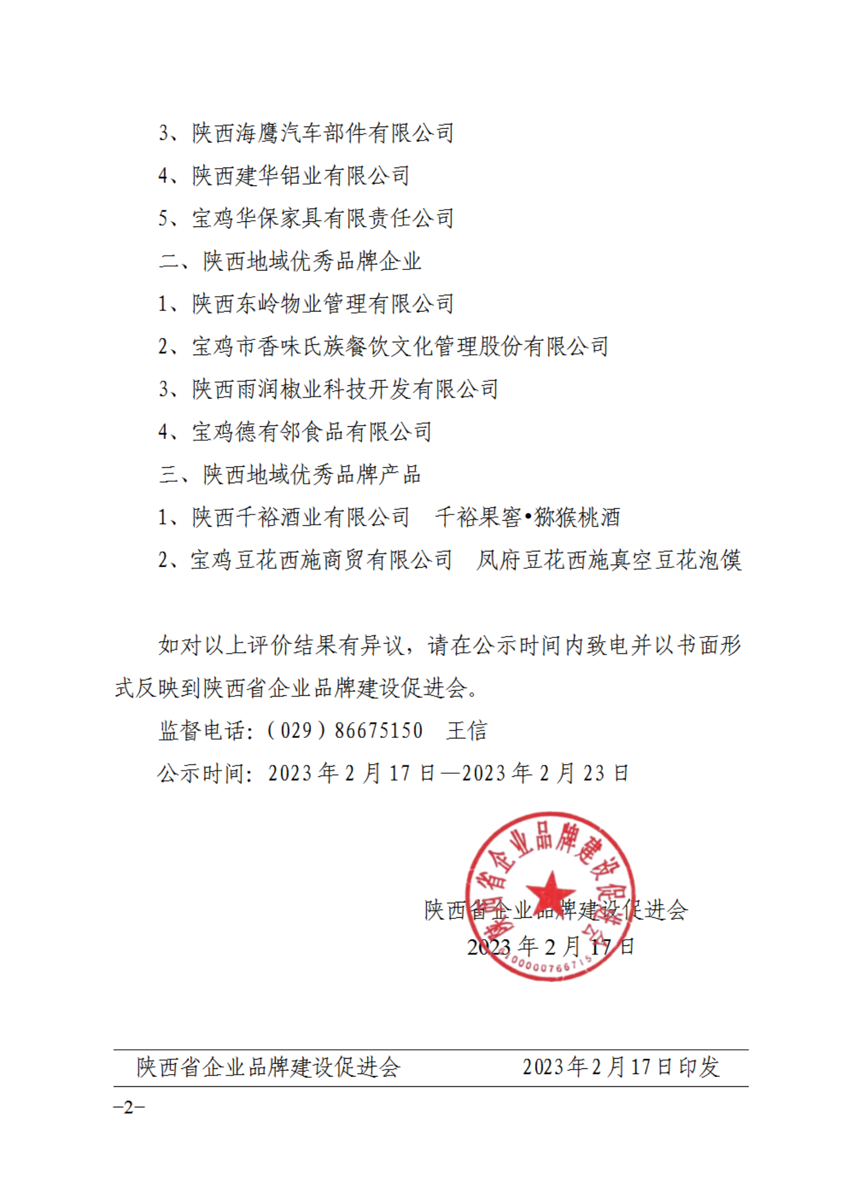 公示图片2.png