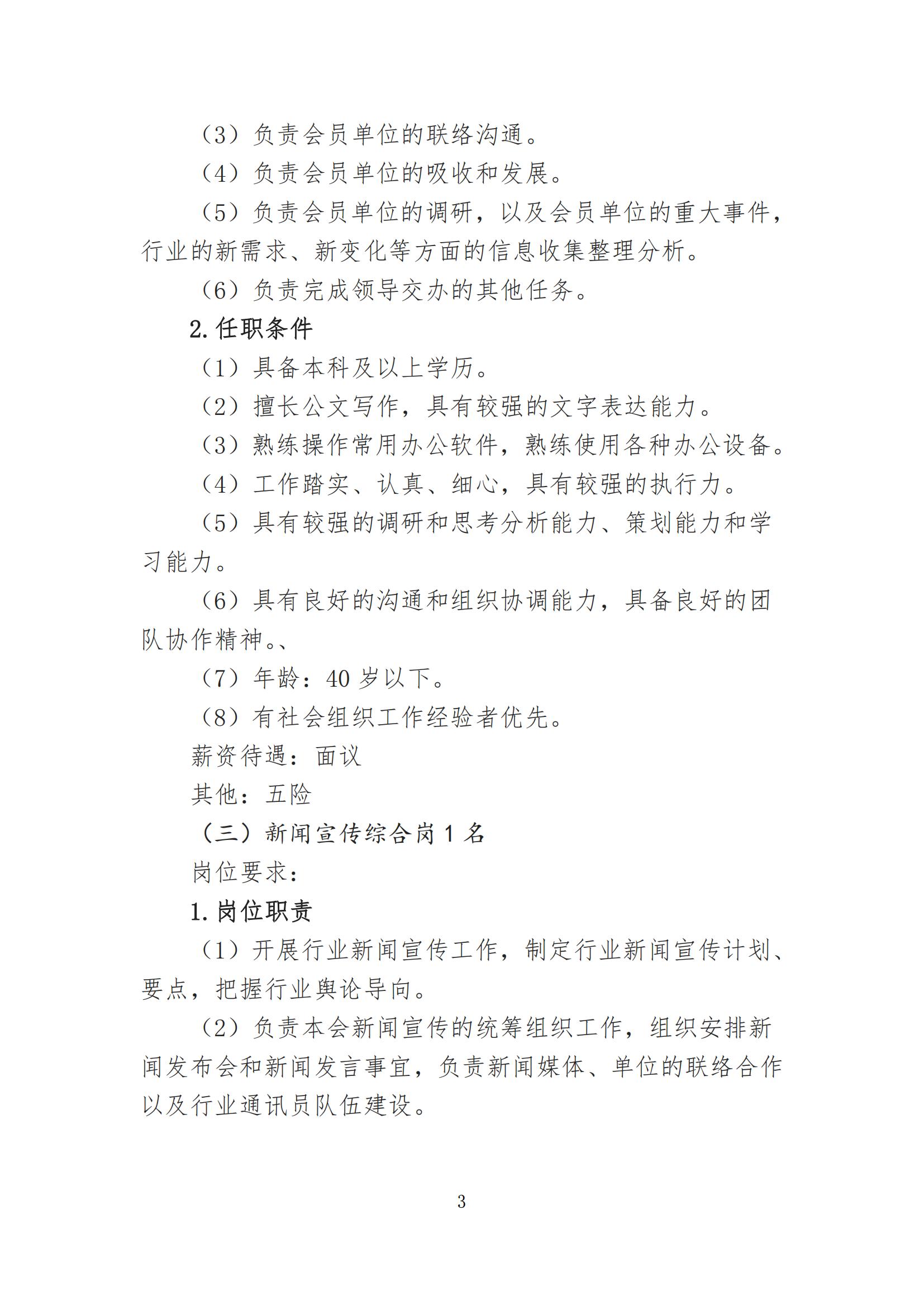 陕西省企业品牌建设促进会招聘公告_02.jpg