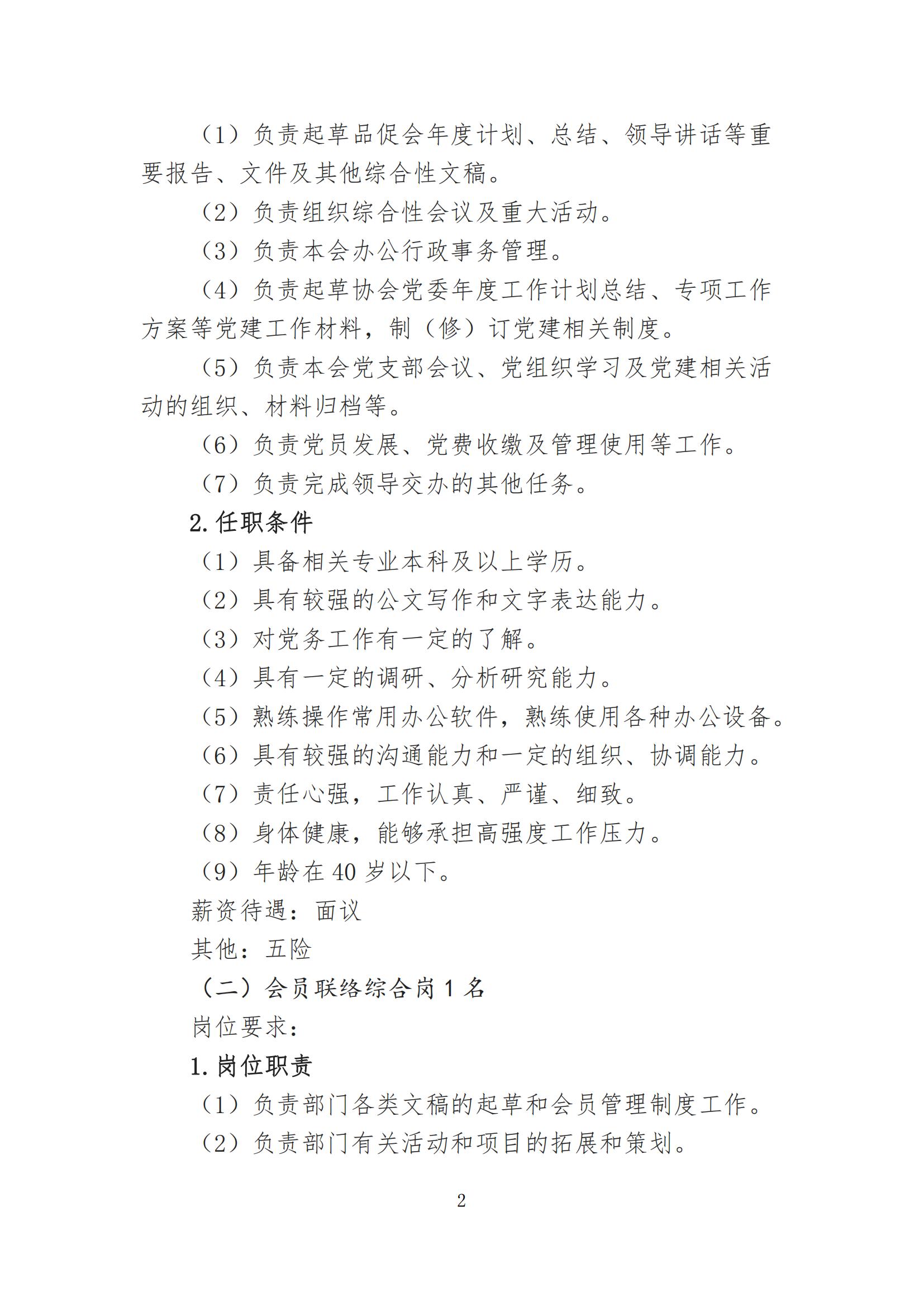 陕西省企业品牌建设促进会招聘公告_01.jpg
