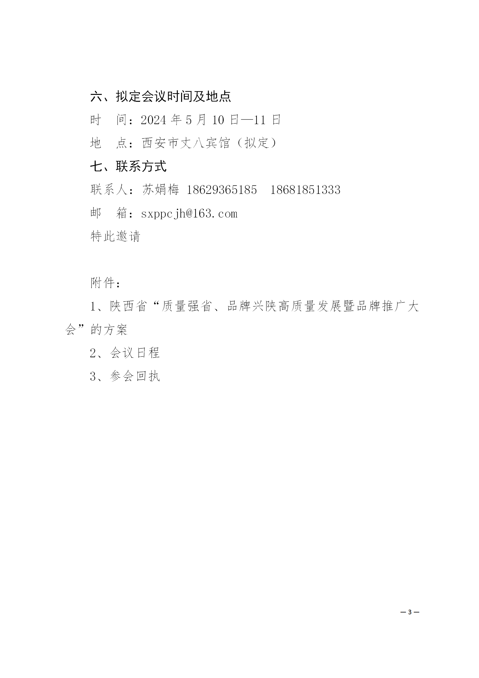 510峰会方案_03.png