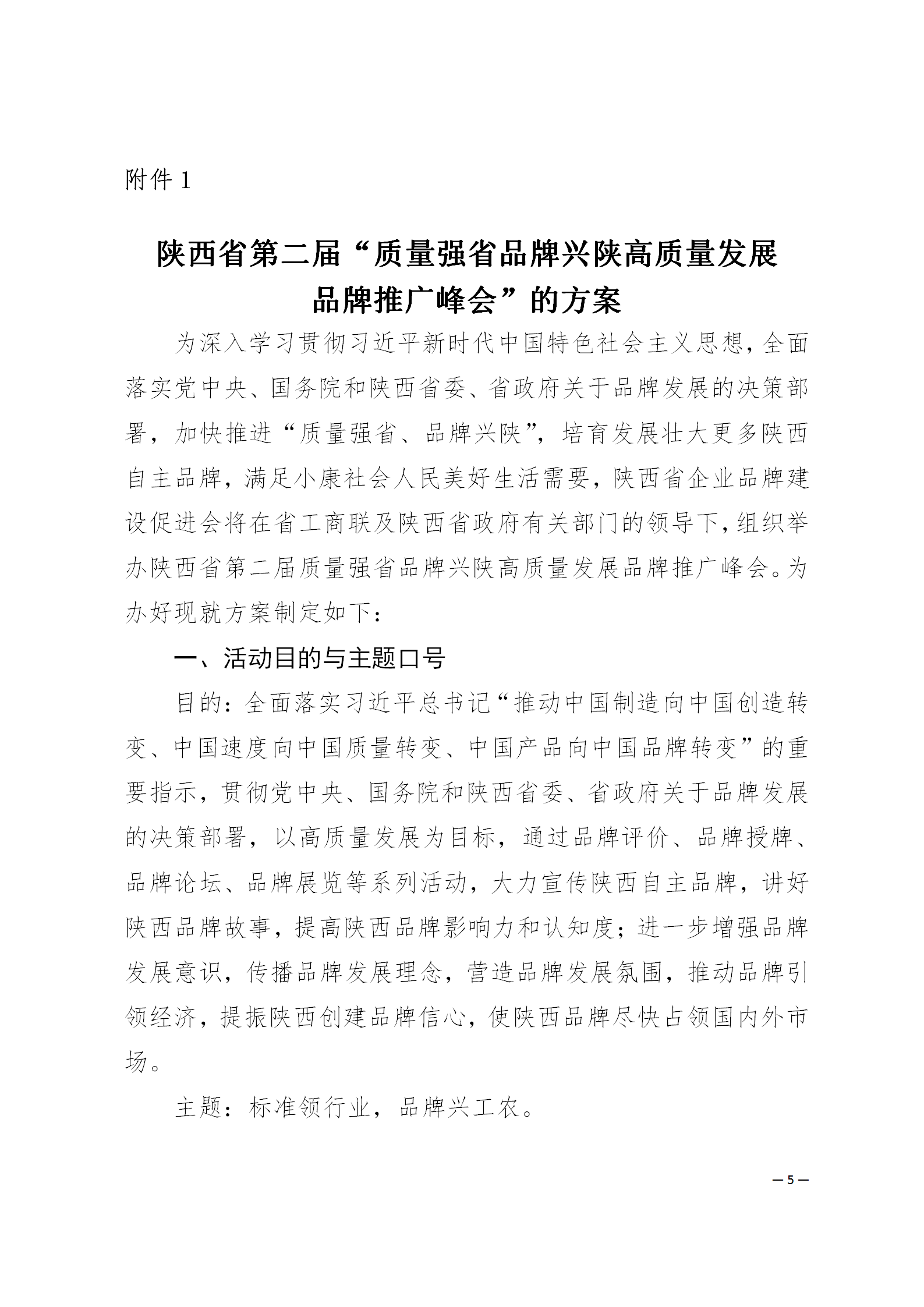 510峰会方案_05.png