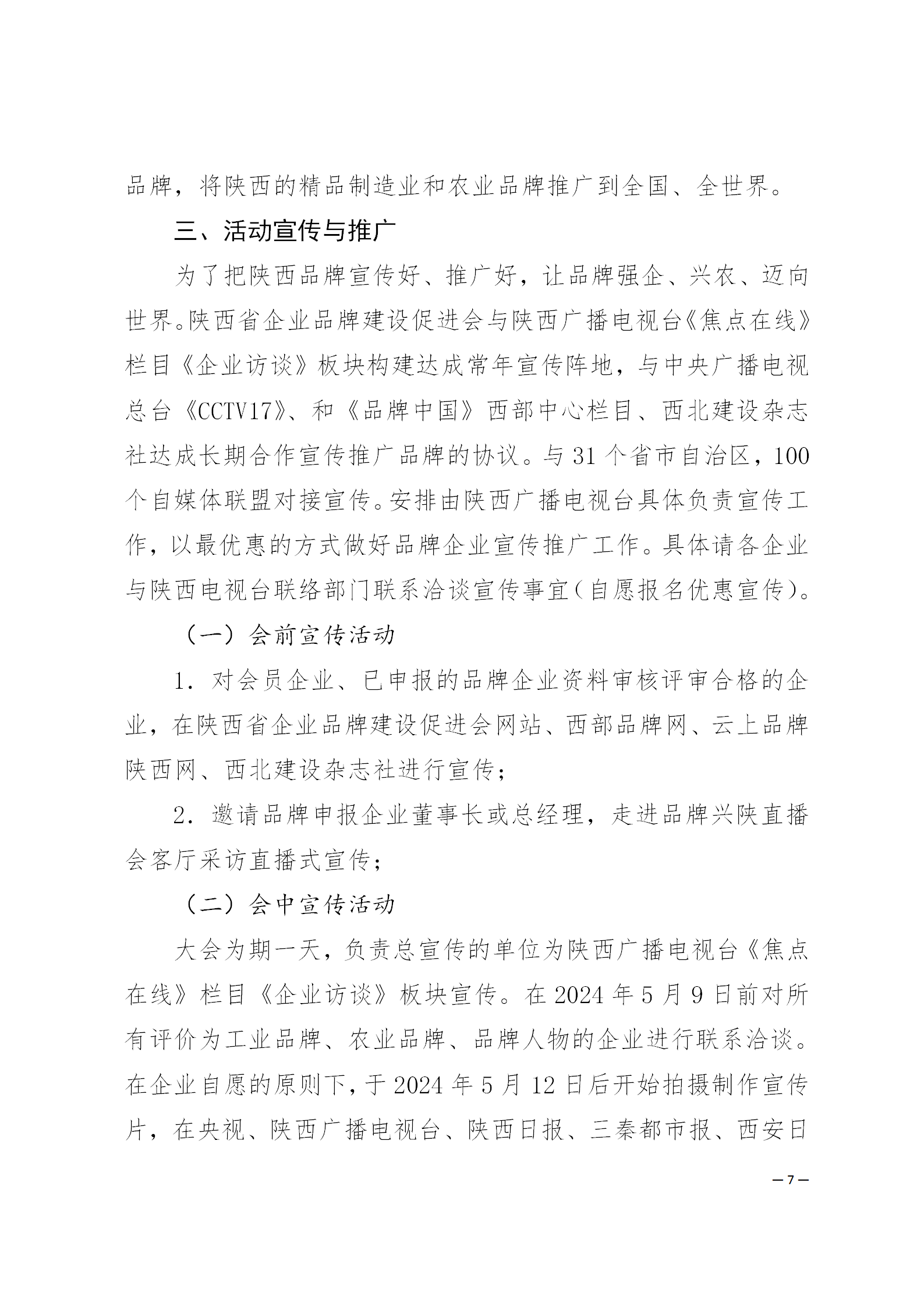 510峰会方案_07.png