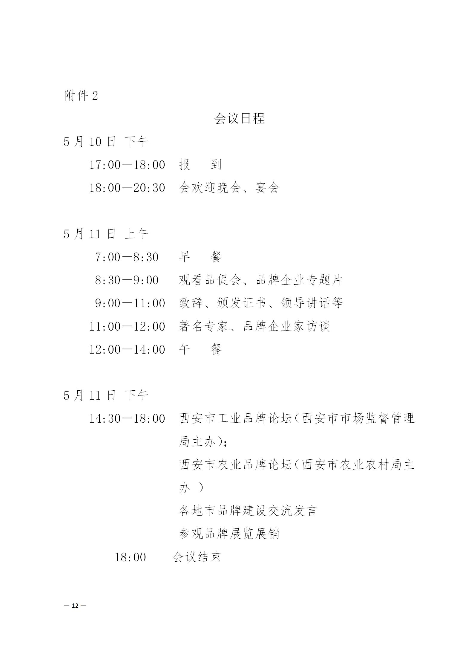 510峰会方案_12.png