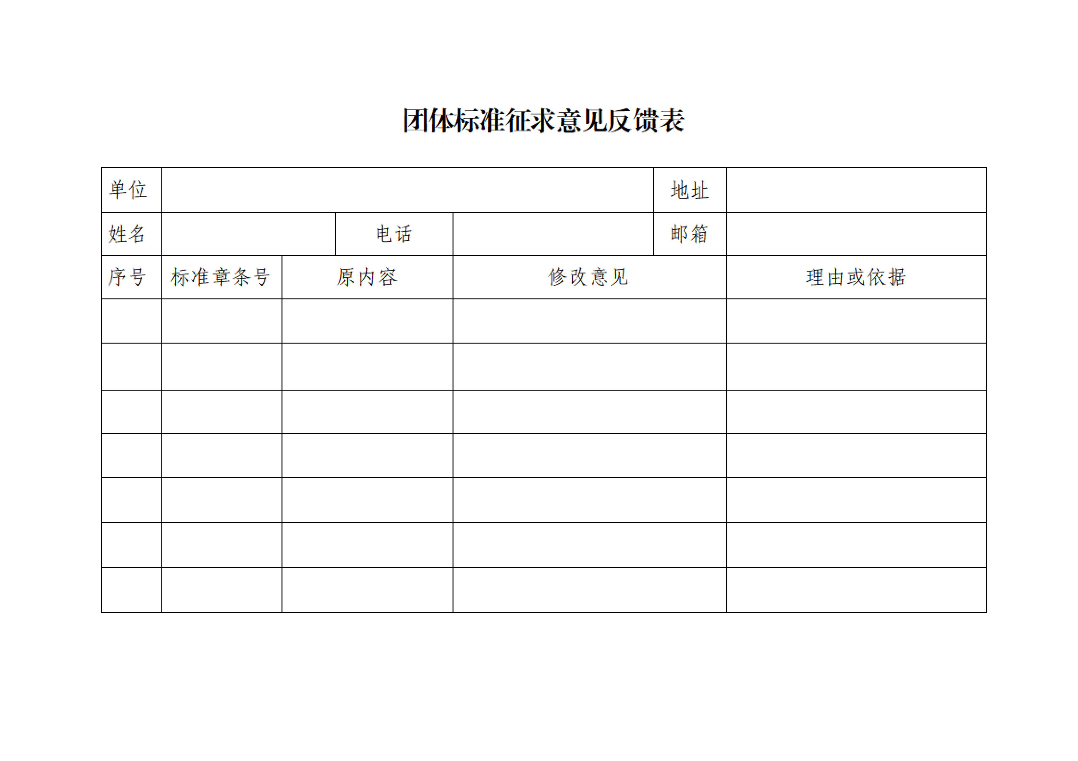 陕品促会发〔2026〕13号-关于征求团体标准《陕西品牌名店评价通则》意见的通知_02.png