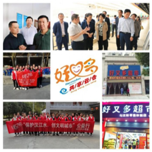 陕西省2021年度优秀品牌企业——好又多供应链管理有限公司
