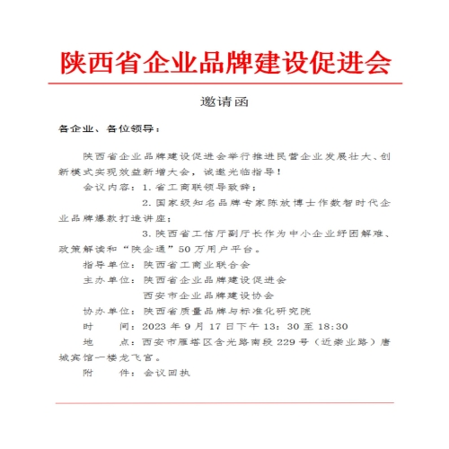 关于召开一届二次会员代表大会暨数智时代企业品牌打造讲座的通知