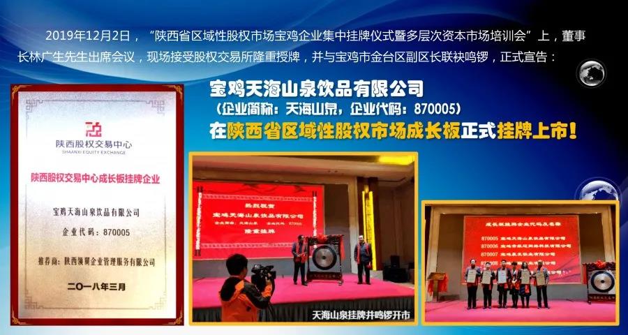 陕西省企业品牌建设促进会相关领导走访宝鸡天海山泉公司(图6)