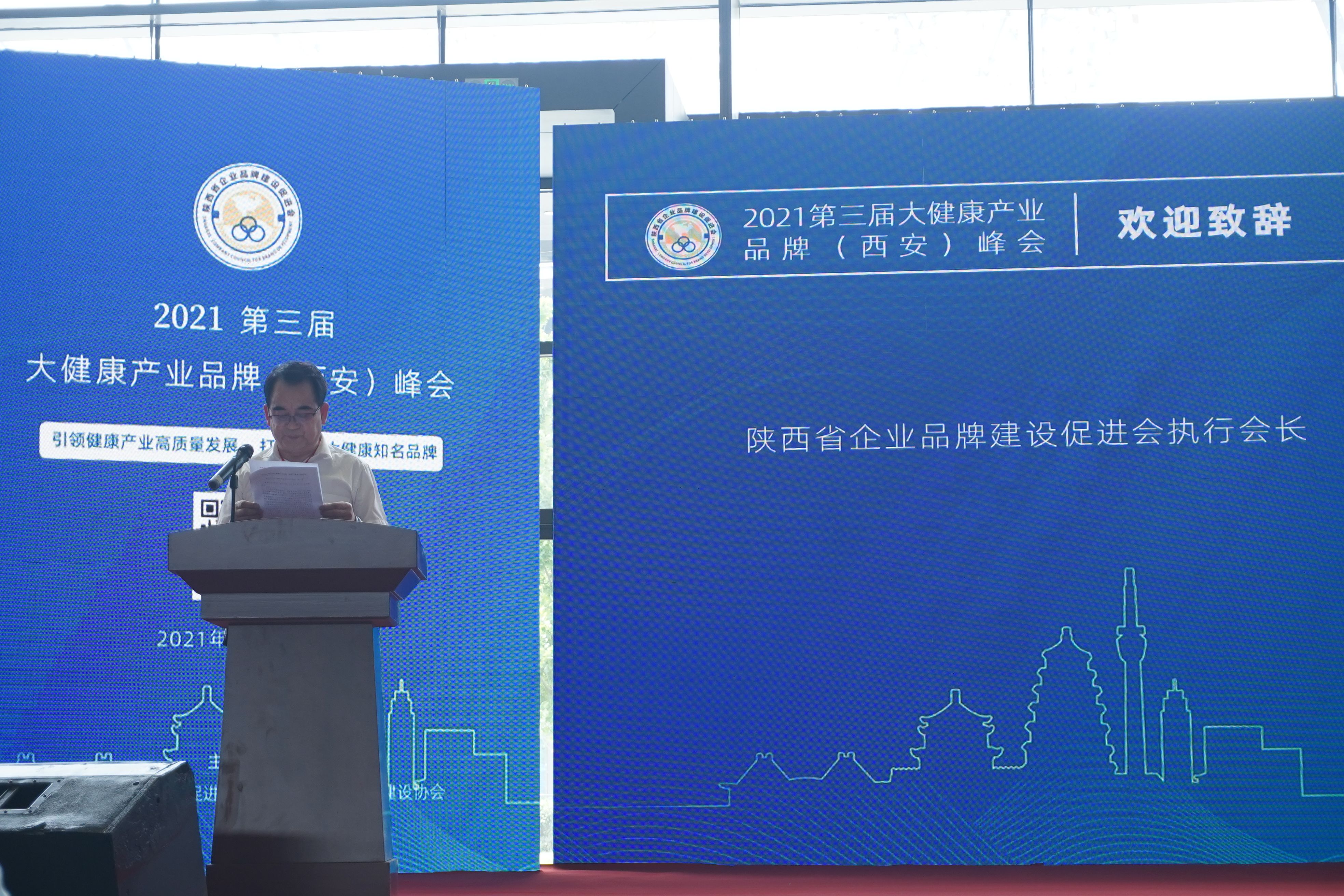 在2021第三届大健康产业品牌(西安)峰会上的讲话(图1) 在2021第三届大健康产业品牌(西安)峰会上的讲话(图1)