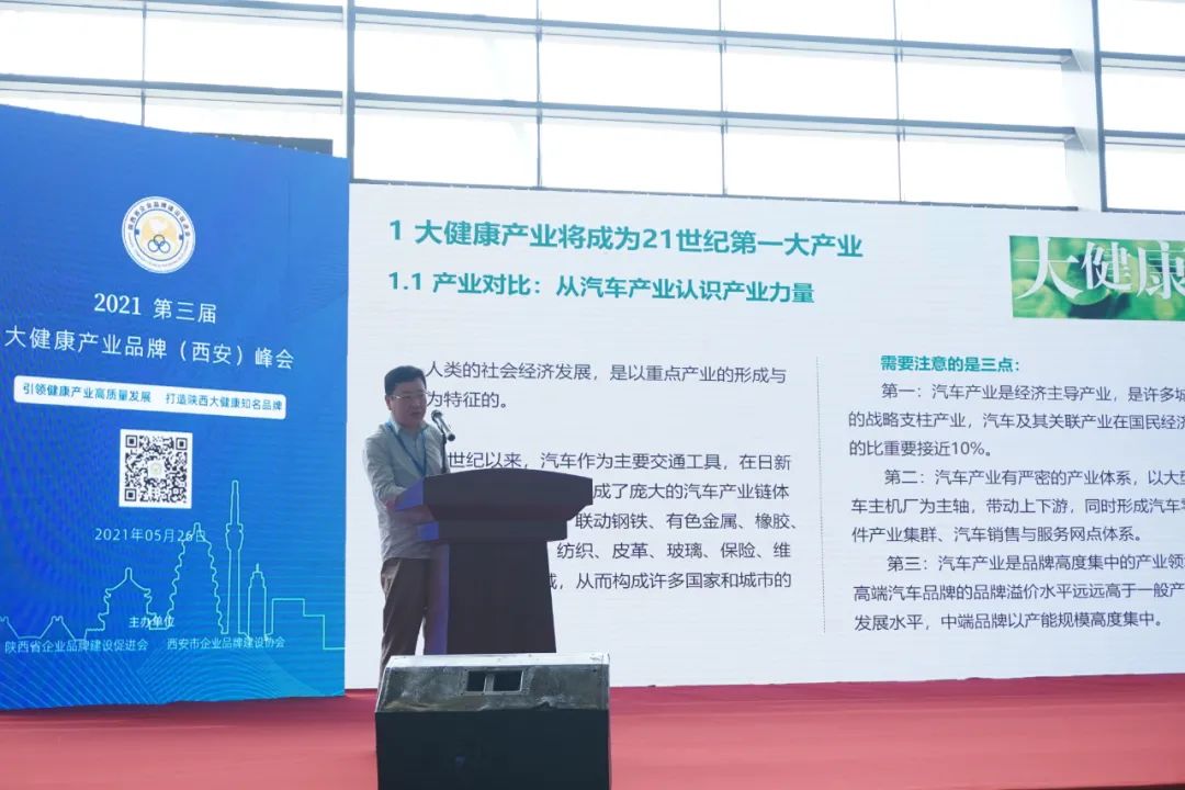 2021第三届大健康产业品牌峰会在西安召开(图9)