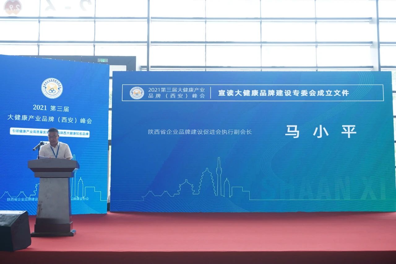 2021第三届大健康产业品牌峰会在西安召开(图16) 2021第三届大健康产业品牌峰会在西安召开(图16)