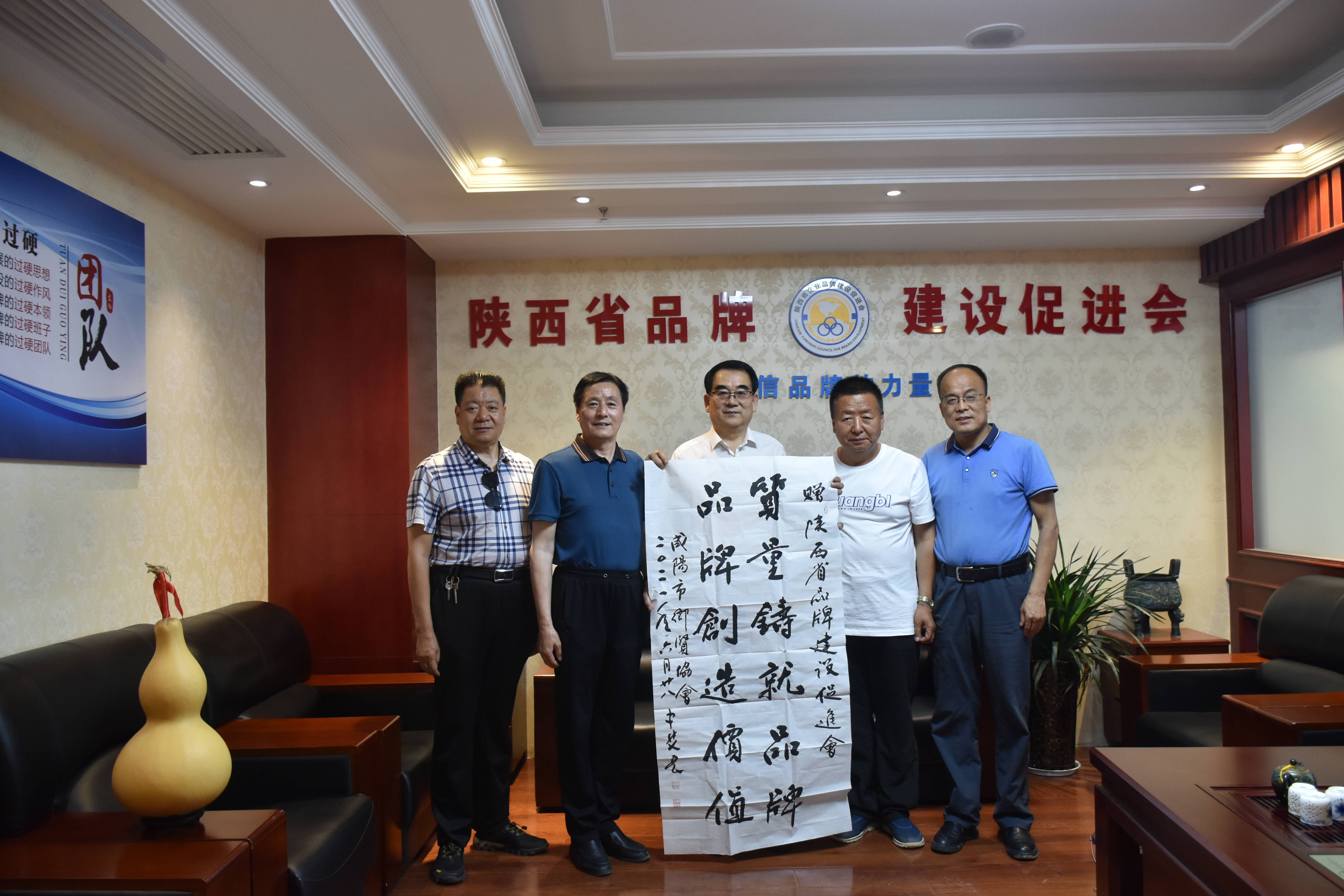 咸阳市乡贤协会与陕西省企业品牌建设促进会领导座谈筹建咸阳市品牌建设中心(图8) 咸阳市乡贤协会与陕西省企业品牌建设促进会领导座谈筹建咸阳市品牌建设中心(图8)